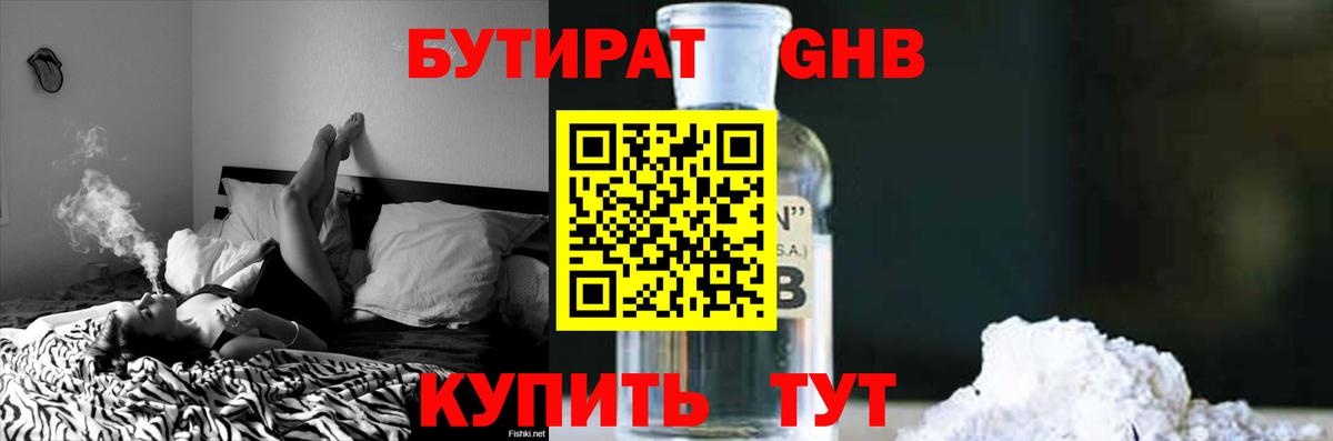 Кирово-Чепецк  Бутират  Вход с VPN  БУТИРАТ бутандиол 