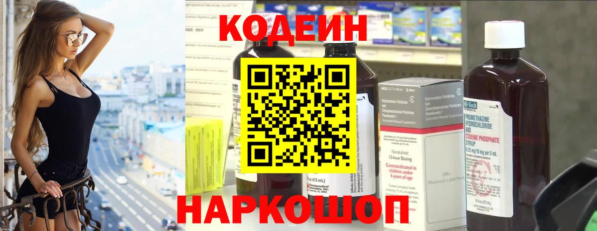Кодеиновый сироп Lean напиток Lean (лин) Кирово-Чепецк