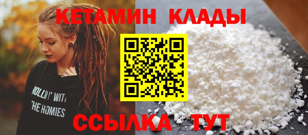 Кирово-Чепецк  Кетамин VHQ  Вход с VPN 