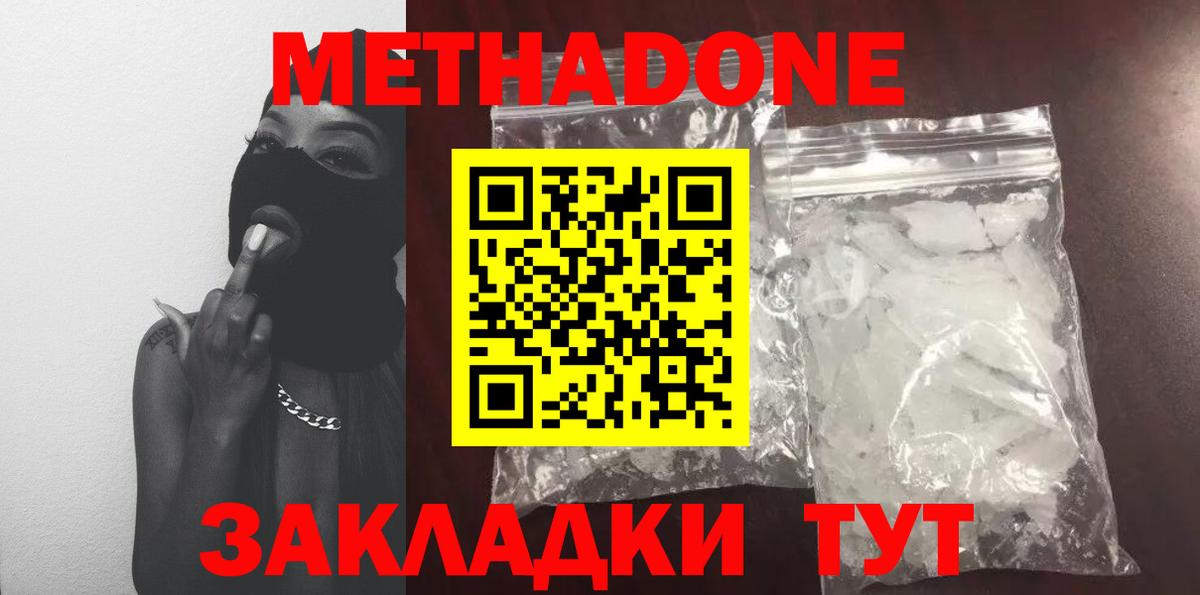 Кирово-Чепецк  МЕТАДОН белоснежный  Метадон белоснежный  Вход с VPN 